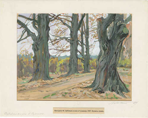 Маторин Михаил Владимирович. Дубовая аллея в Суханово 